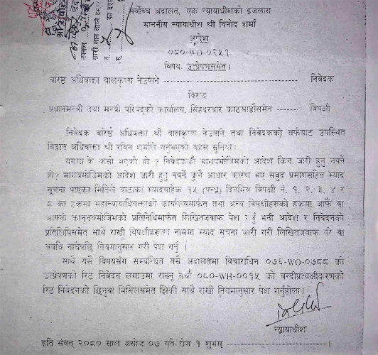 सर्वोच्चद्वारा ललिता निवास जग्गा प्रकरणमा नेपाल र डा. भट्टराईमाथि मुद्दा नचलाउनुको कारण माँग